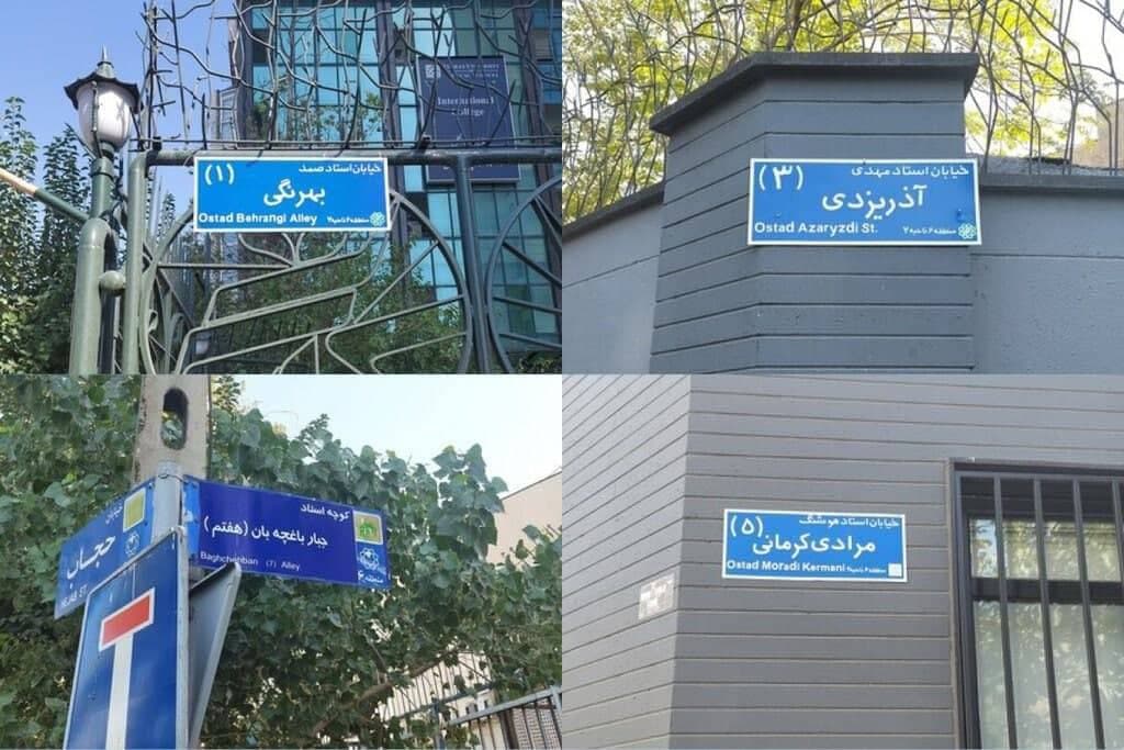 حذف 4 نام ماندگار از خیابان های تهران 