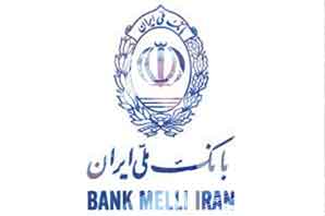 بهره مندی 25 هزار بنگاه اقتصادی از تسهیلات بانک ملی ایران