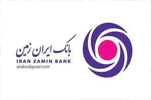 «ویژه کارت» بانک ایران زمین، مرکز ارائه دهنده خدمات اختصاصی به جامعه علمی کشور 