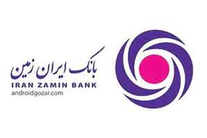 افزایش 150 درصدی سرمایه بانک ایران زمین در سال 1398