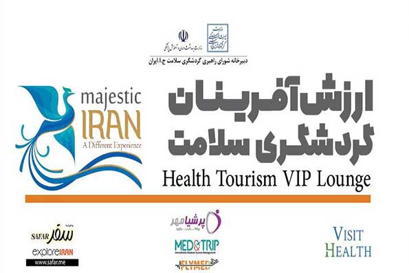 ارزش آفرینان سلامت در نمایشگاه گردشگری تهران